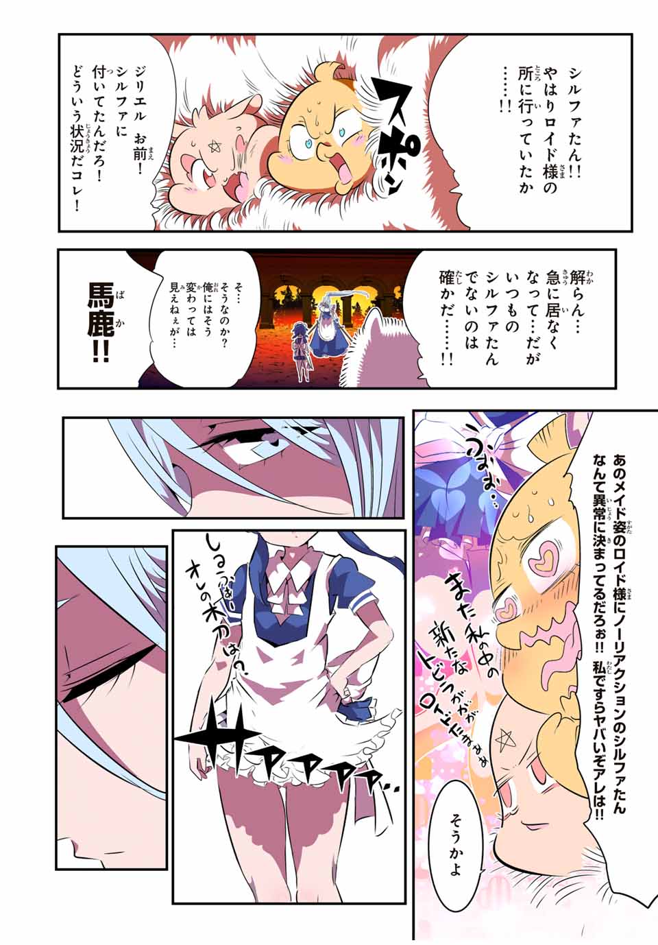 転生したら第七王子だったので、気ままに魔術を極めます Chap 150 - Next Chap 151