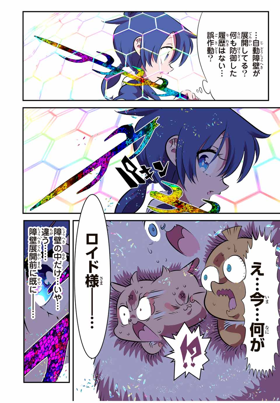 転生したら第七王子だったので、気ままに魔術を極めます Chap 150 - Next Chap 151