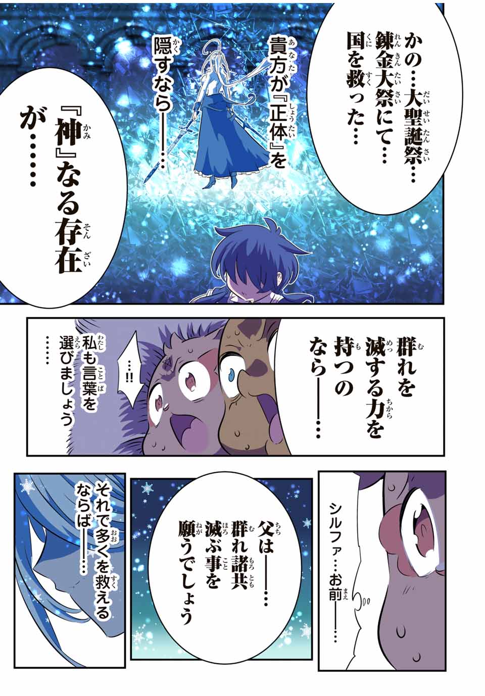 転生したら第七王子だったので、気ままに魔術を極めます Chap 150 - Next Chap 151