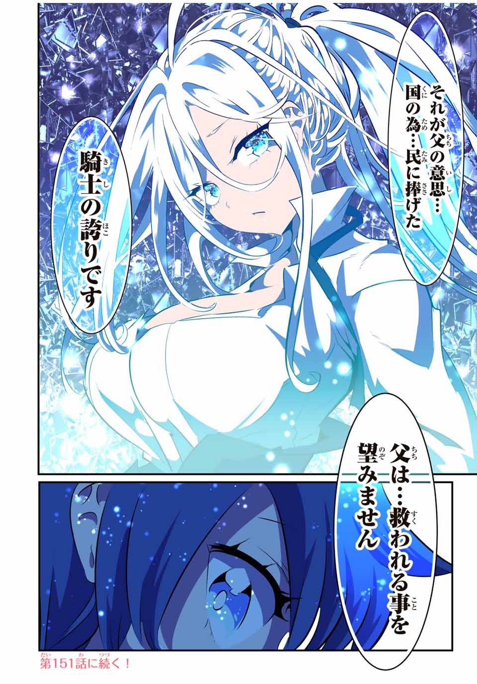 転生したら第七王子だったので、気ままに魔術を極めます Chap 150 - Next Chap 151