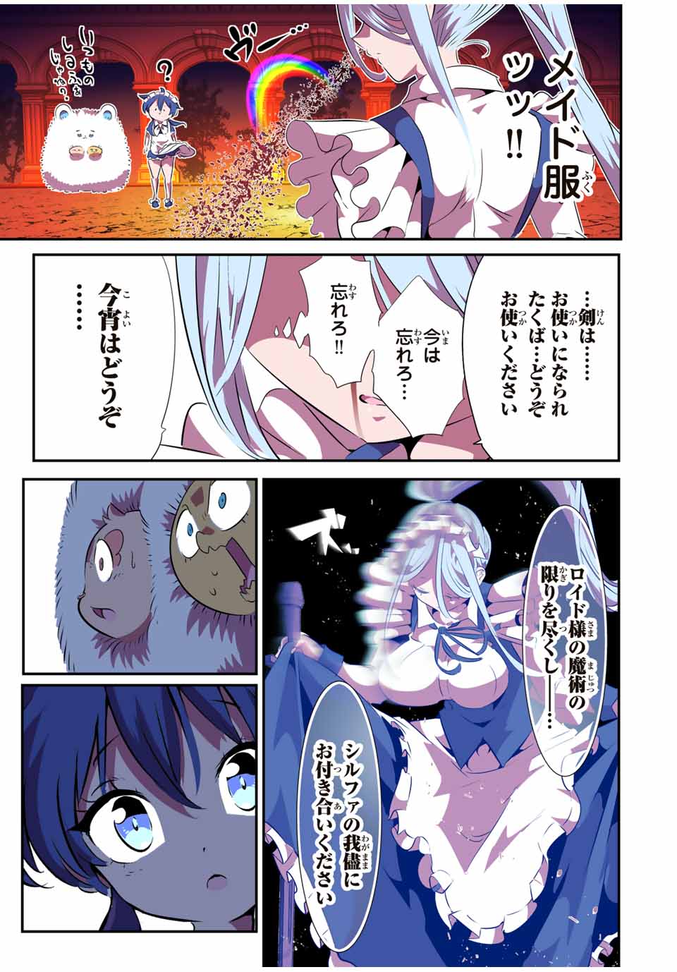 転生したら第七王子だったので、気ままに魔術を極めます Chap 150 - Next Chap 151