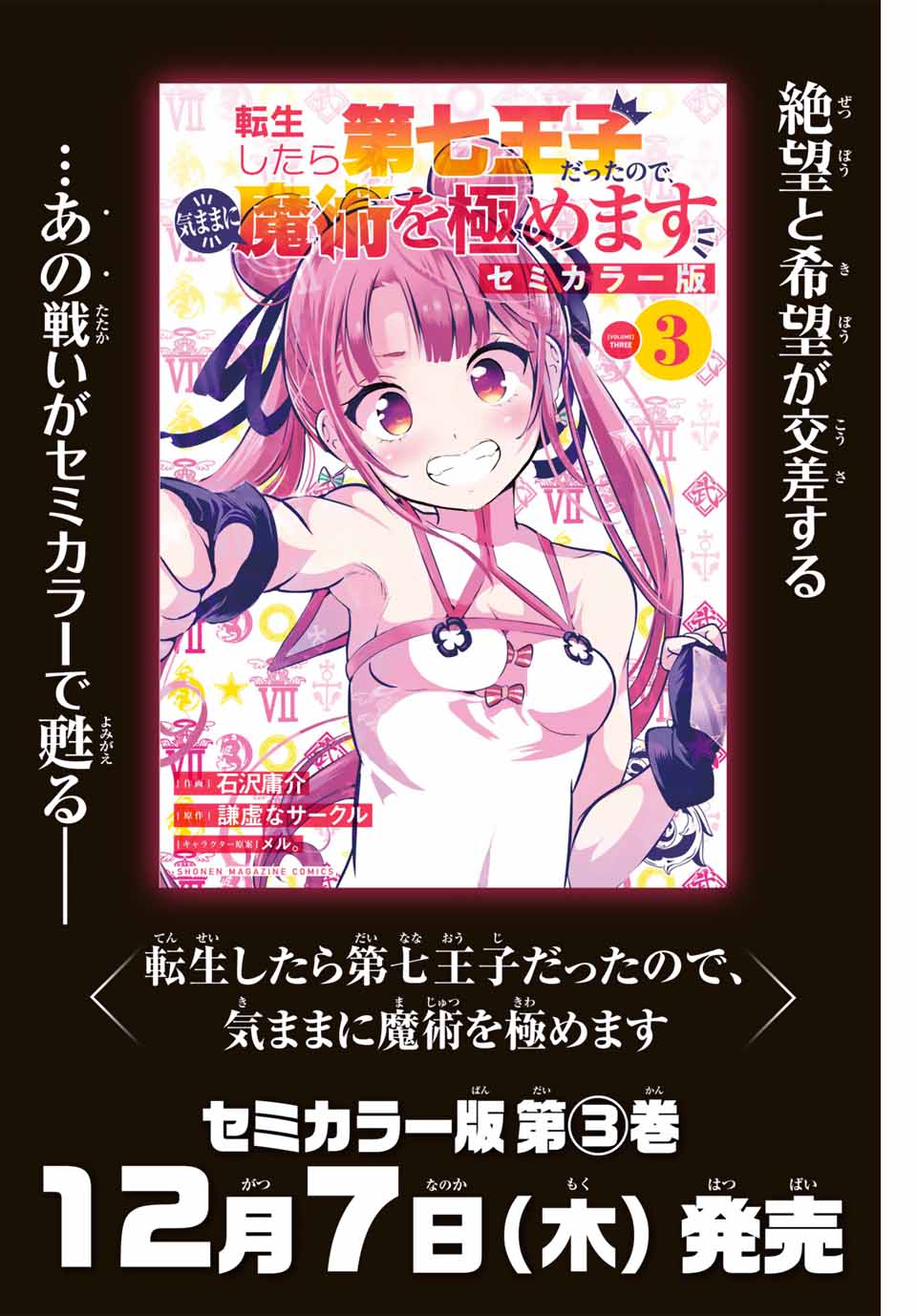 転生したら第七王子だったので、気ままに魔術を極めます Chap 151.5 - Next Chap 152.5