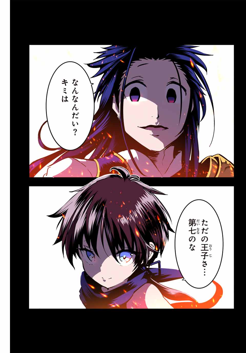 転生したら第七王子だったので、気ままに魔術を極めます Chap 151.5 - Next Chap 152.5