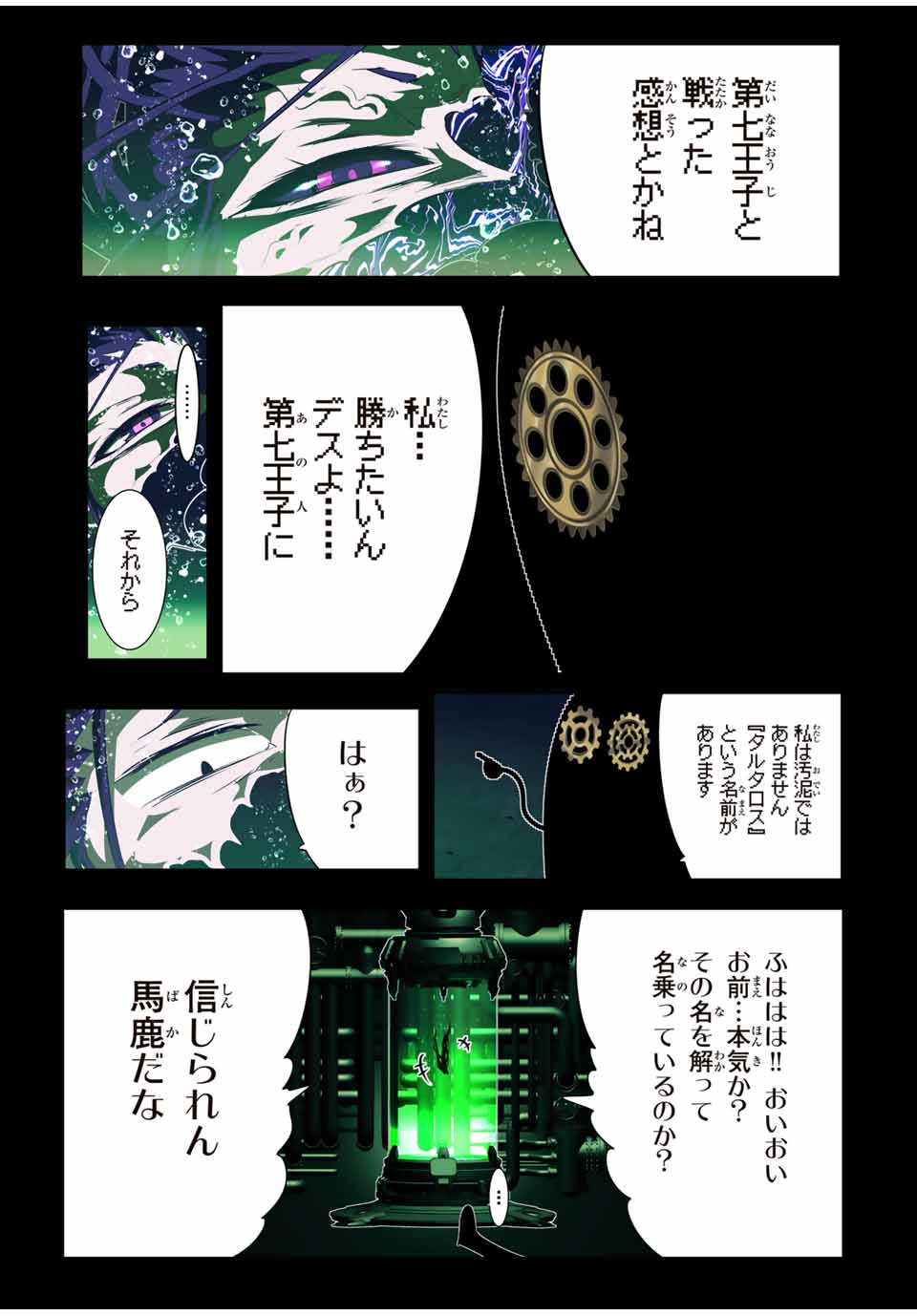 転生したら第七王子だったので、気ままに魔術を極めます Chap 153 - Next Chap 154