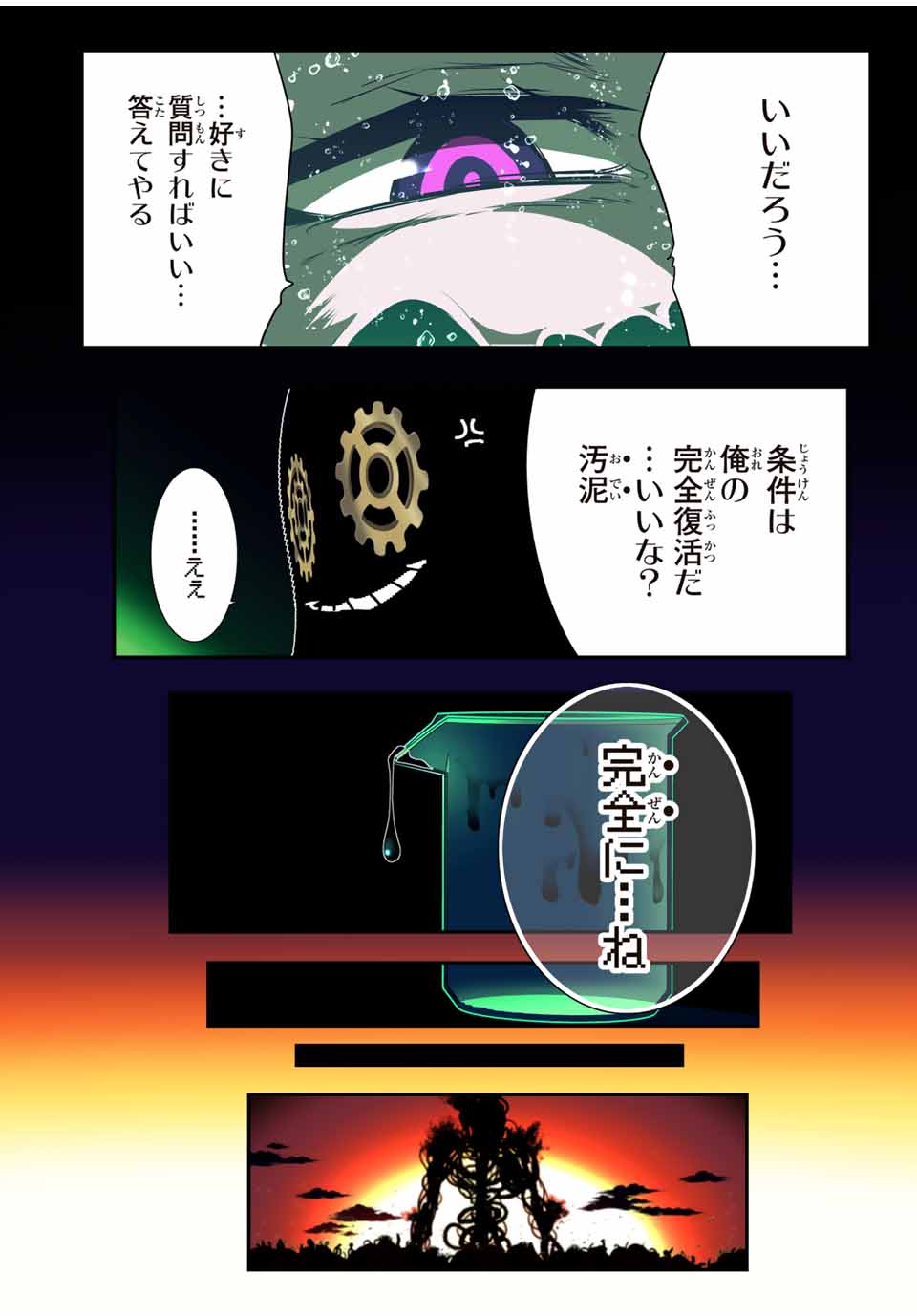 転生したら第七王子だったので、気ままに魔術を極めます Chap 153 - Next Chap 154