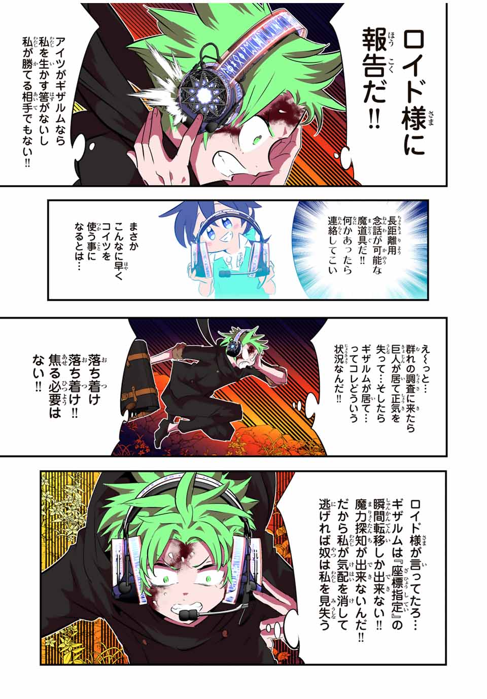 転生したら第七王子だったので、気ままに魔術を極めます Chap 153 - Next Chap 154