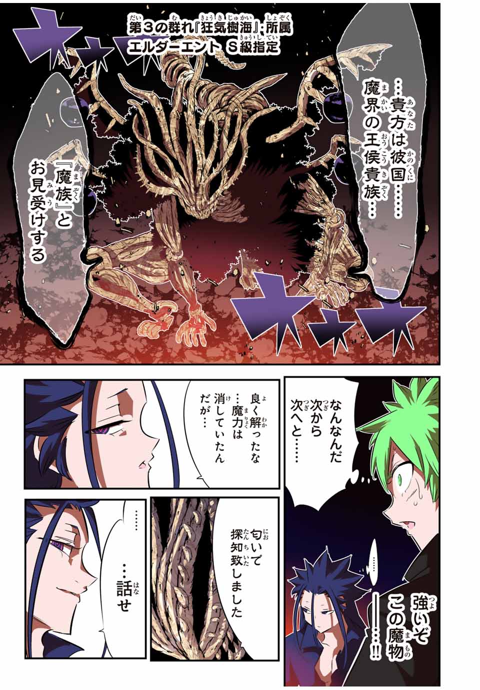 転生したら第七王子だったので、気ままに魔術を極めます Chap 154 - Next Chap 155
