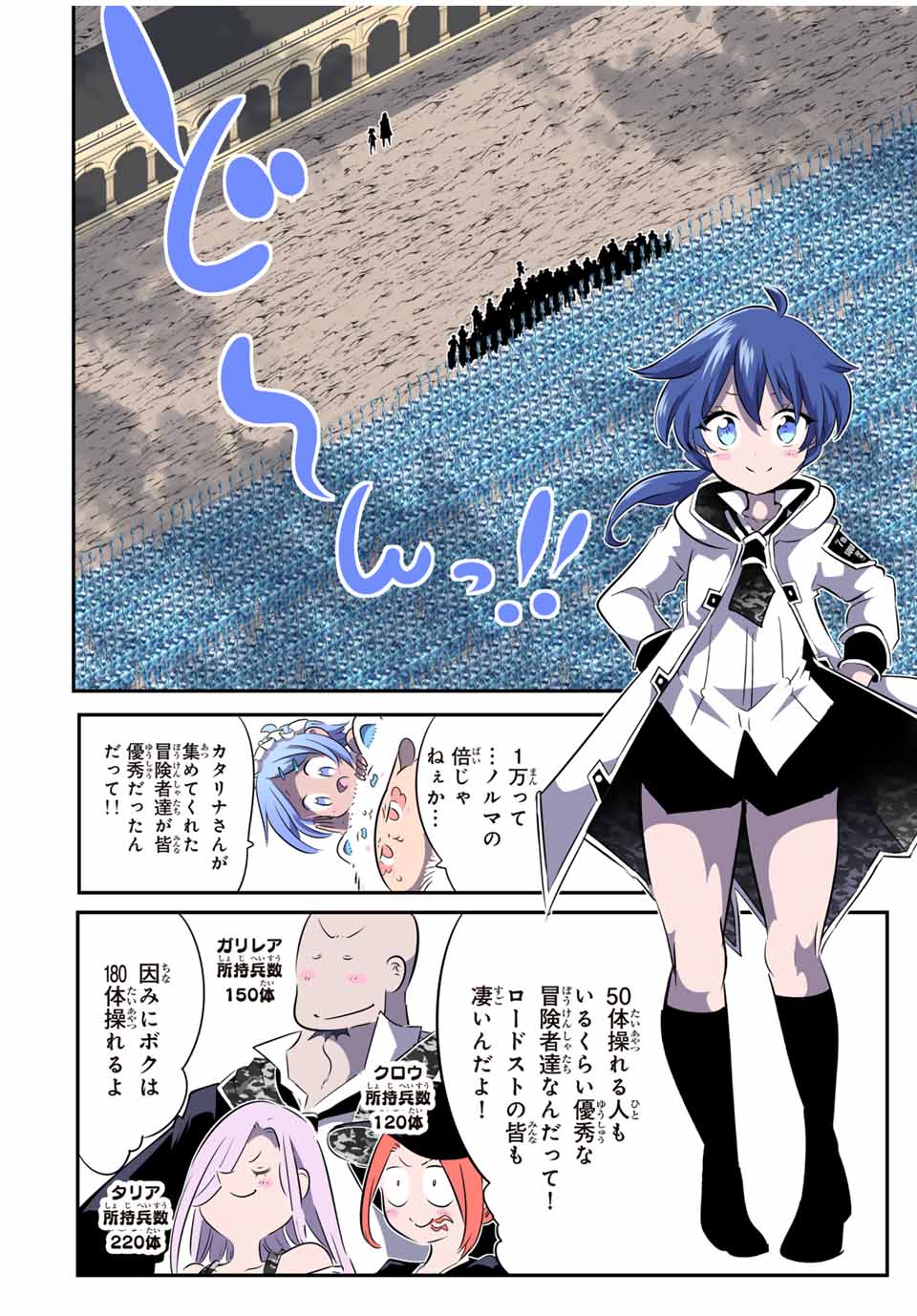 転生したら第七王子だったので、気ままに魔術を極めます Chap 156 - Next Chap 157