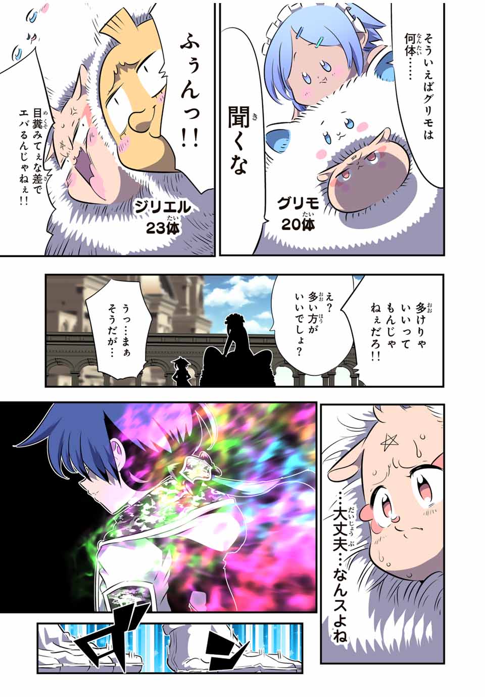 転生したら第七王子だったので、気ままに魔術を極めます Chap 156 - Next Chap 157