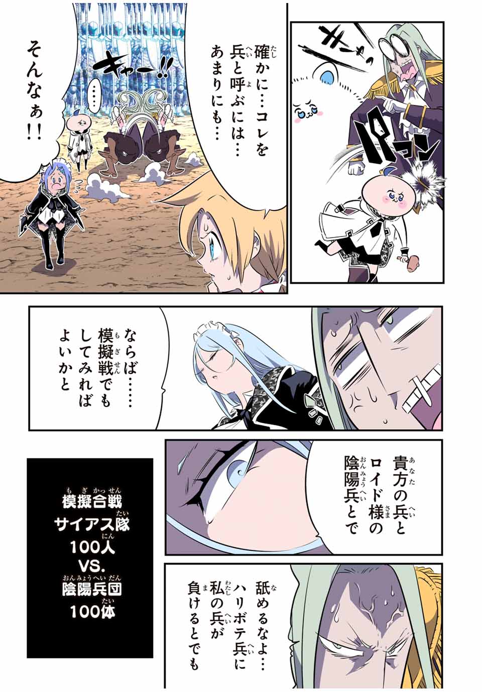 転生したら第七王子だったので、気ままに魔術を極めます Chap 156 - Next Chap 157