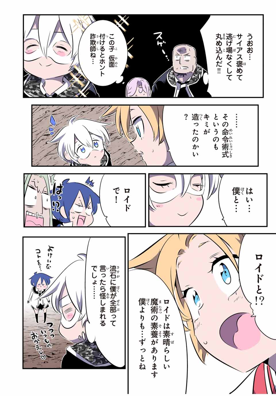 転生したら第七王子だったので、気ままに魔術を極めます Chap 156 - Next Chap 157