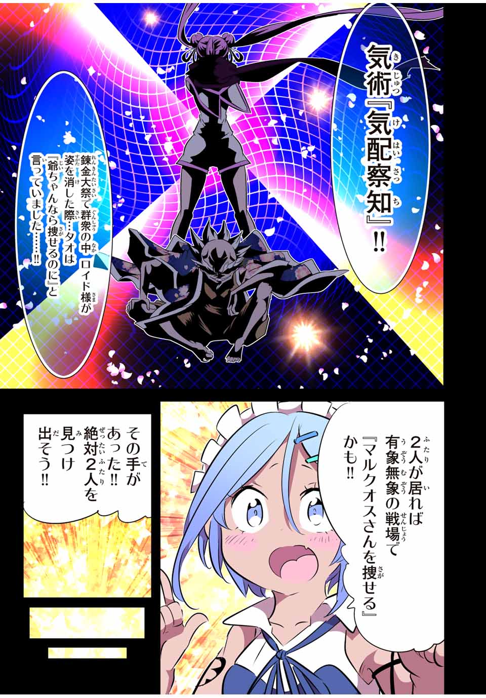 転生したら第七王子だったので、気ままに魔術を極めます Chap 156 - Next Chap 157