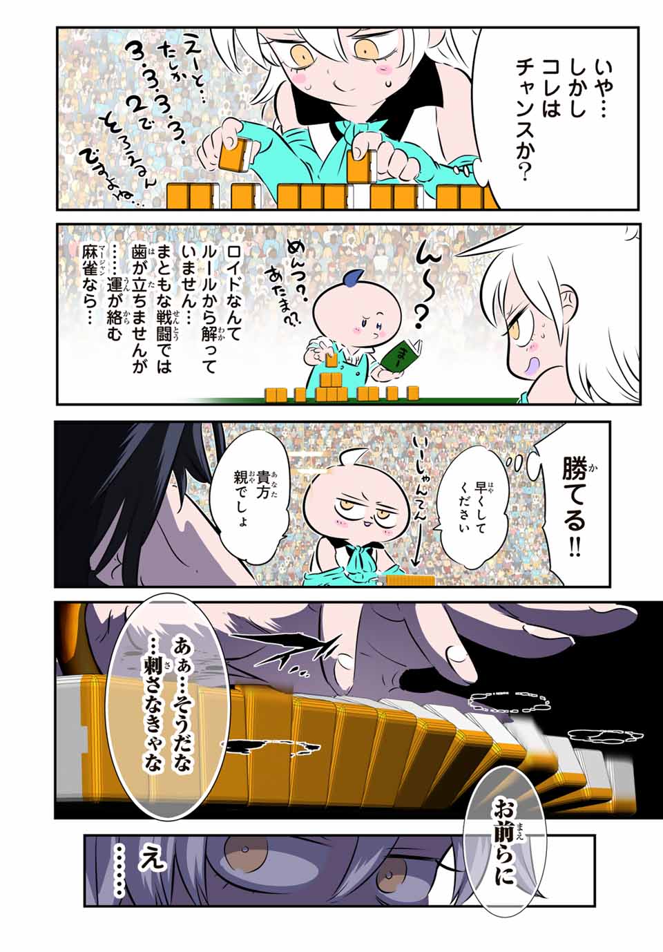 転生したら第七王子だったので、気ままに魔術を極めます Chap 157.5 - Next Chap 158.5
