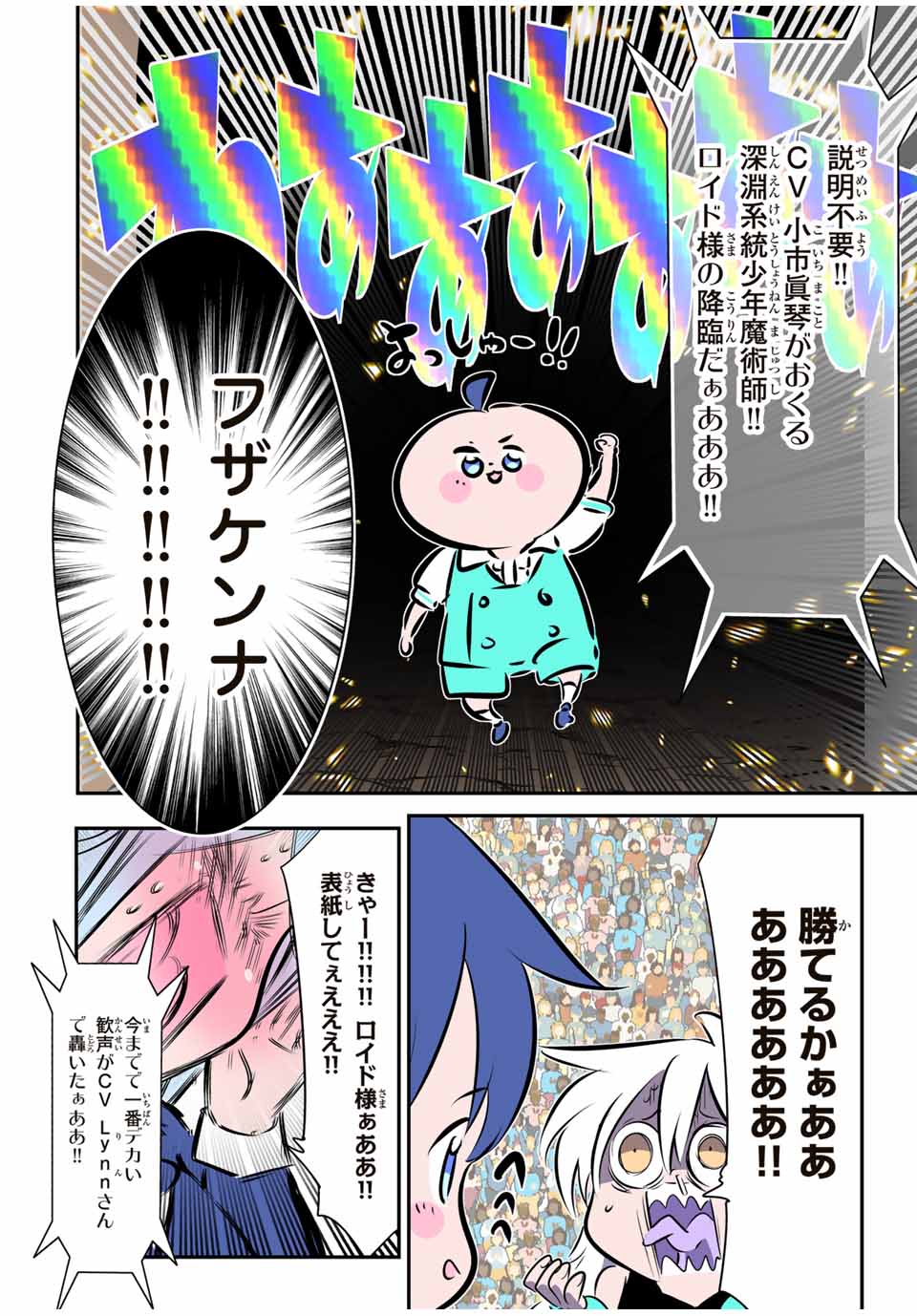 転生したら第七王子だったので、気ままに魔術を極めます Chap 157.5 - Next Chap 158.5