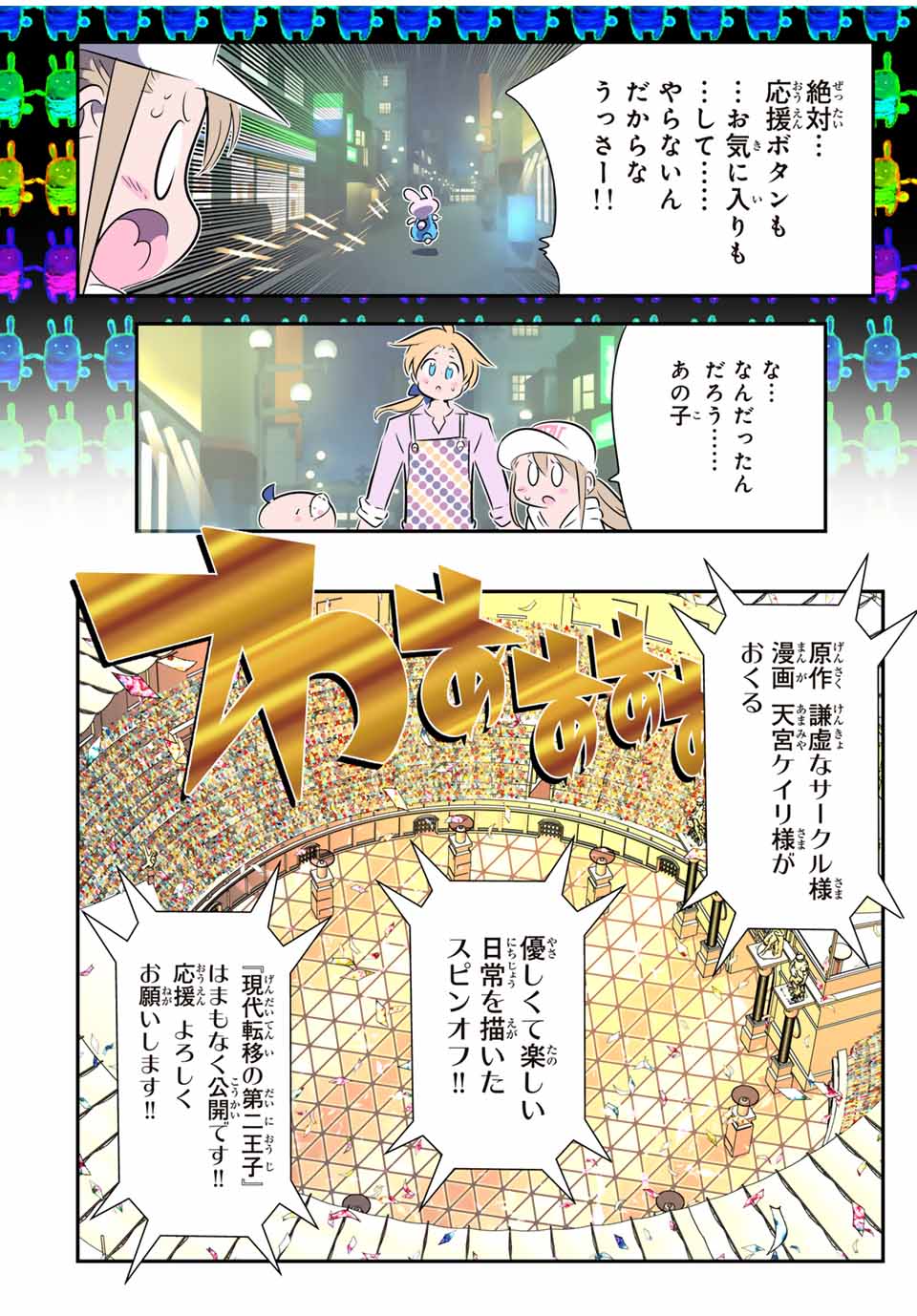 転生したら第七王子だったので、気ままに魔術を極めます Chap 157.5 - Next Chap 158.5