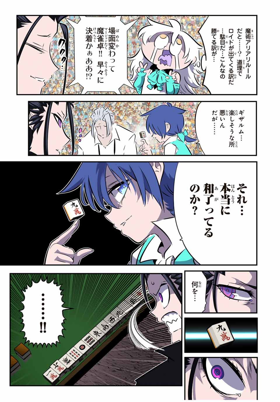 転生したら第七王子だったので、気ままに魔術を極めます Chap 157.5 - Next Chap 158.5