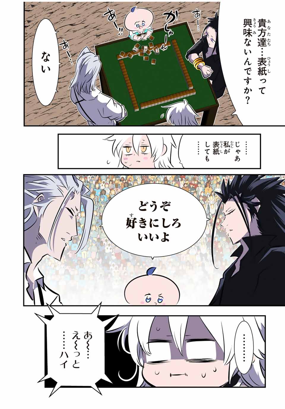 転生したら第七王子だったので、気ままに魔術を極めます Chap 157.5 - Next Chap 158.5