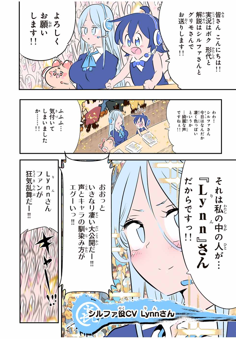 転生したら第七王子だったので、気ままに魔術を極めます Chap 157.5 - Next Chap 158.5