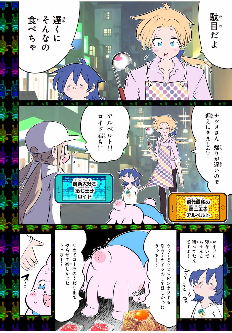 転生したら第七王子だったので、気ままに魔術を極めます Chap 157.5 - Next Chap 158.5