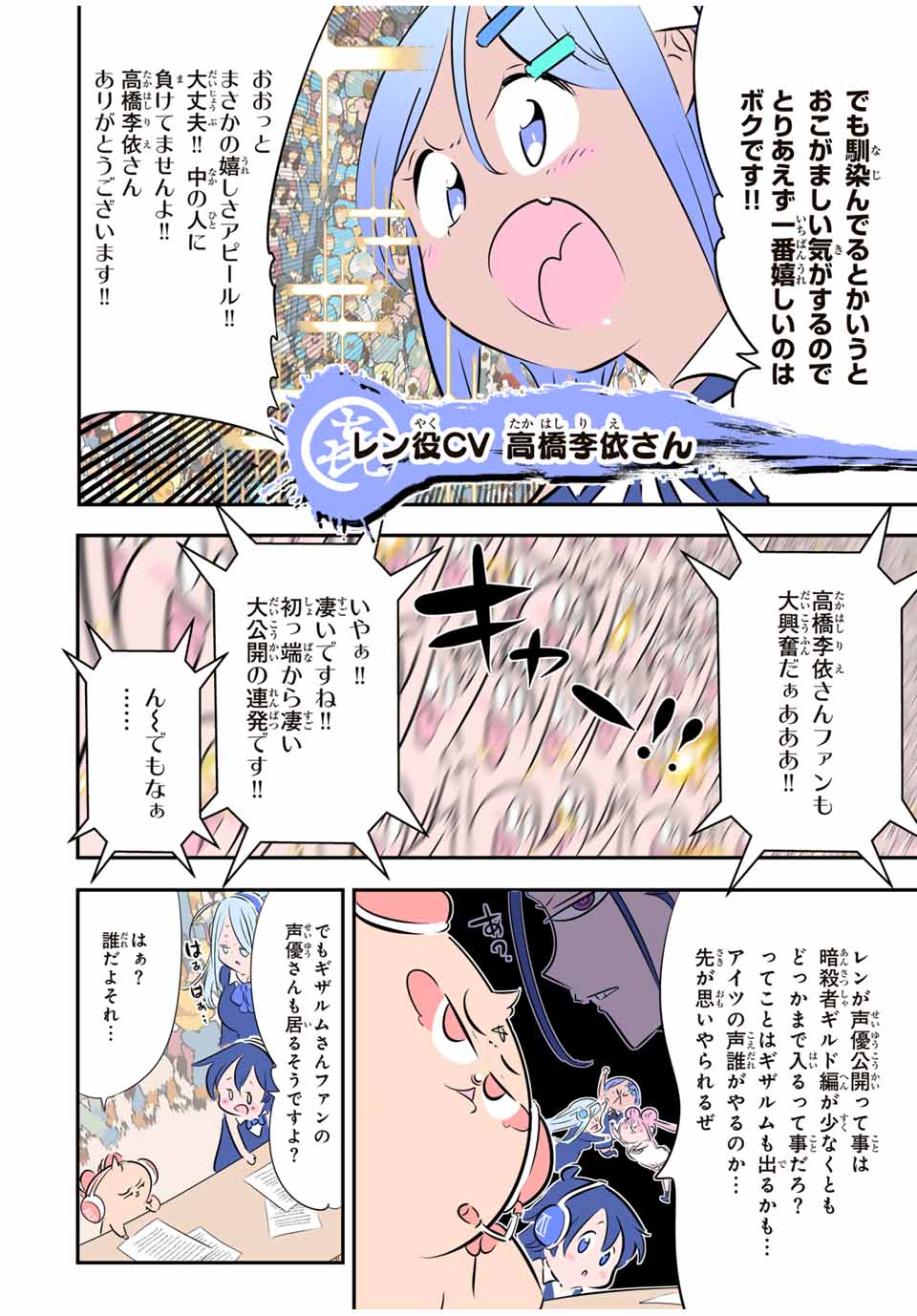 転生したら第七王子だったので、気ままに魔術を極めます Chap 157.5 - Next Chap 158.5