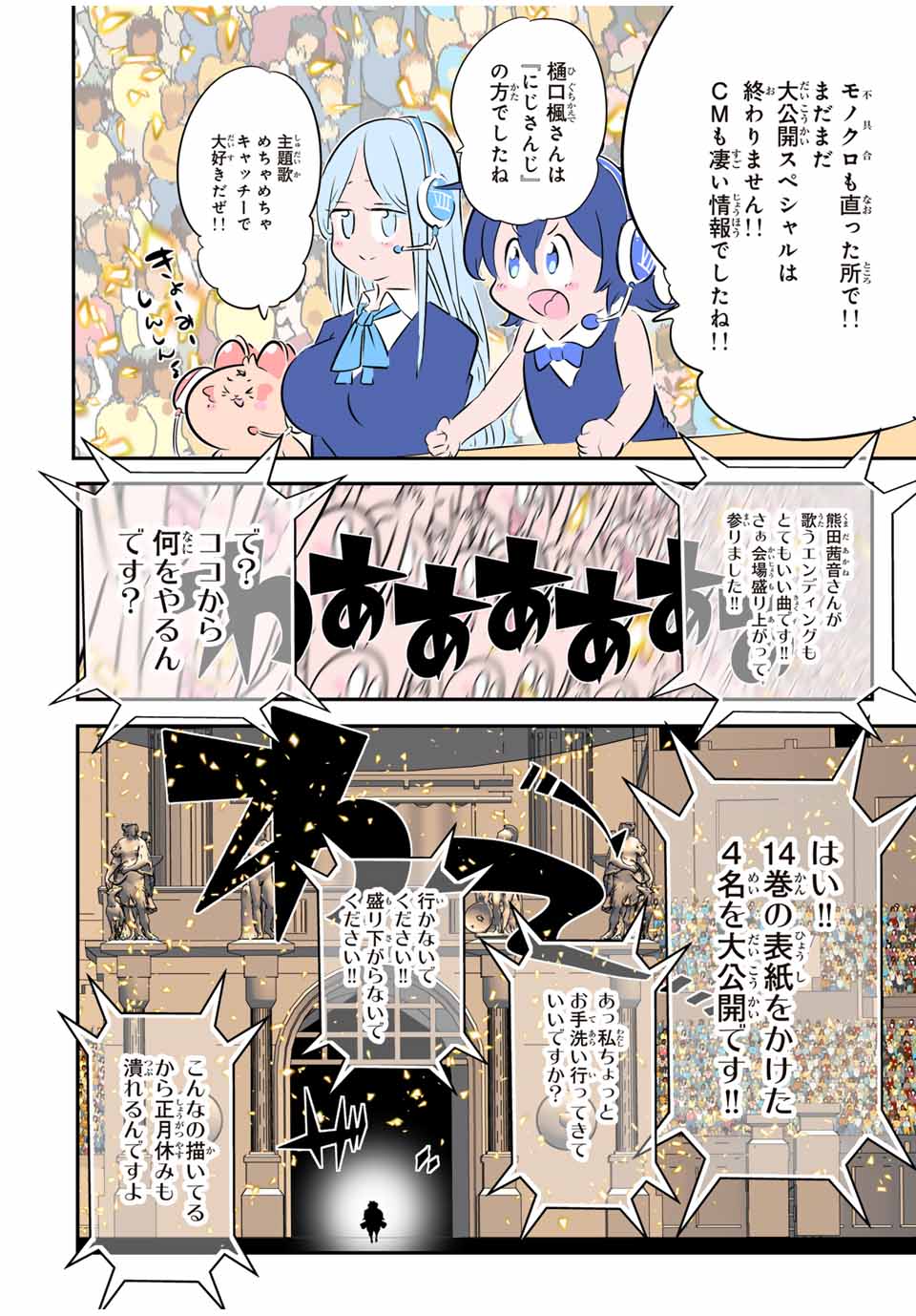 転生したら第七王子だったので、気ままに魔術を極めます Chap 157.5 - Next Chap 158.5