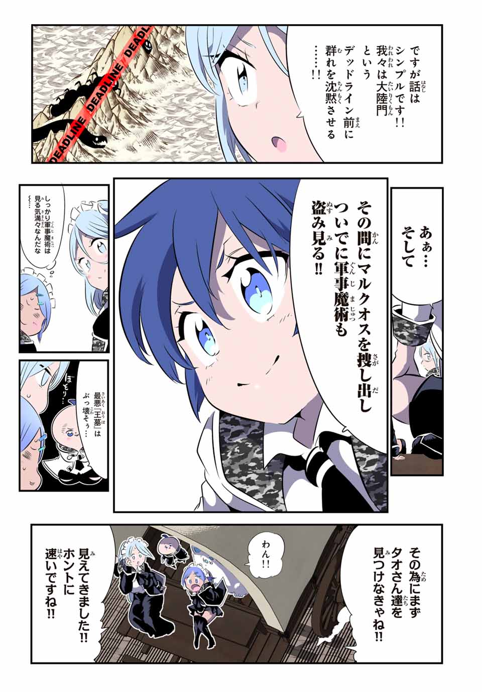 転生したら第七王子だったので、気ままに魔術を極めます Chap 157 - Next Chap 158