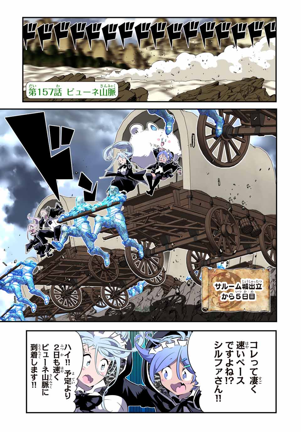 転生したら第七王子だったので、気ままに魔術を極めます Chap 157 - Next Chap 158