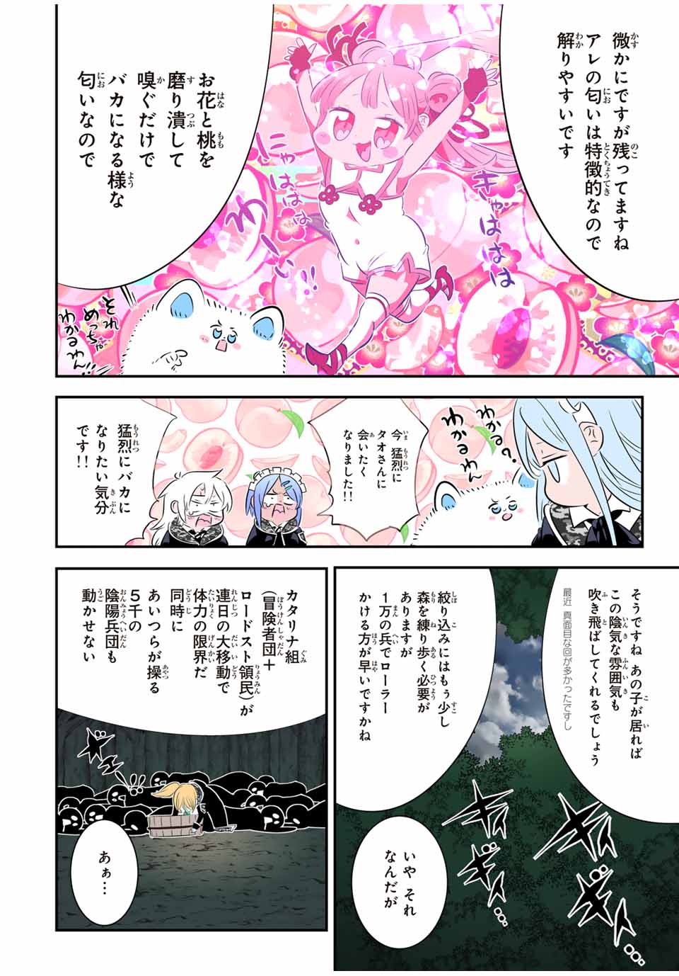 転生したら第七王子だったので、気ままに魔術を極めます Chap 157 - Next Chap 158