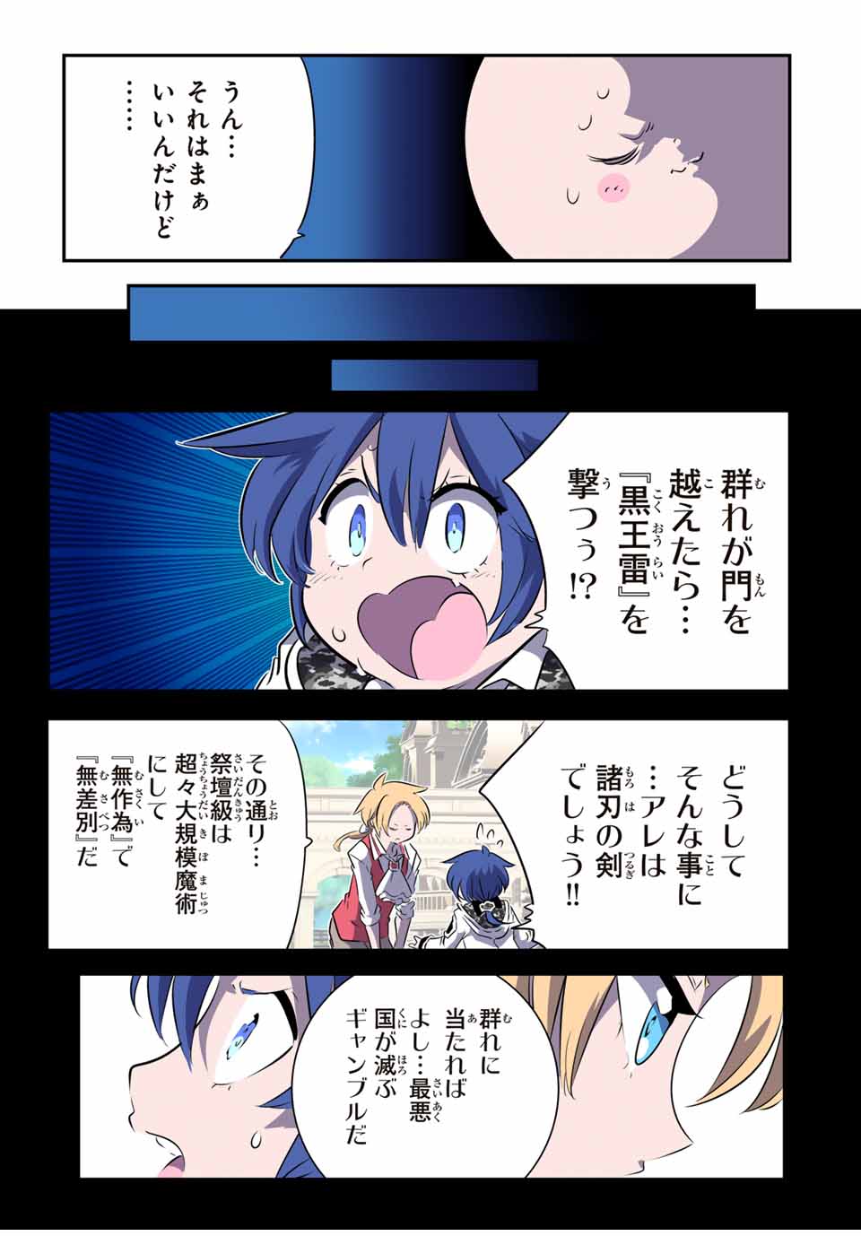 転生したら第七王子だったので、気ままに魔術を極めます Chap 157 - Next Chap 158