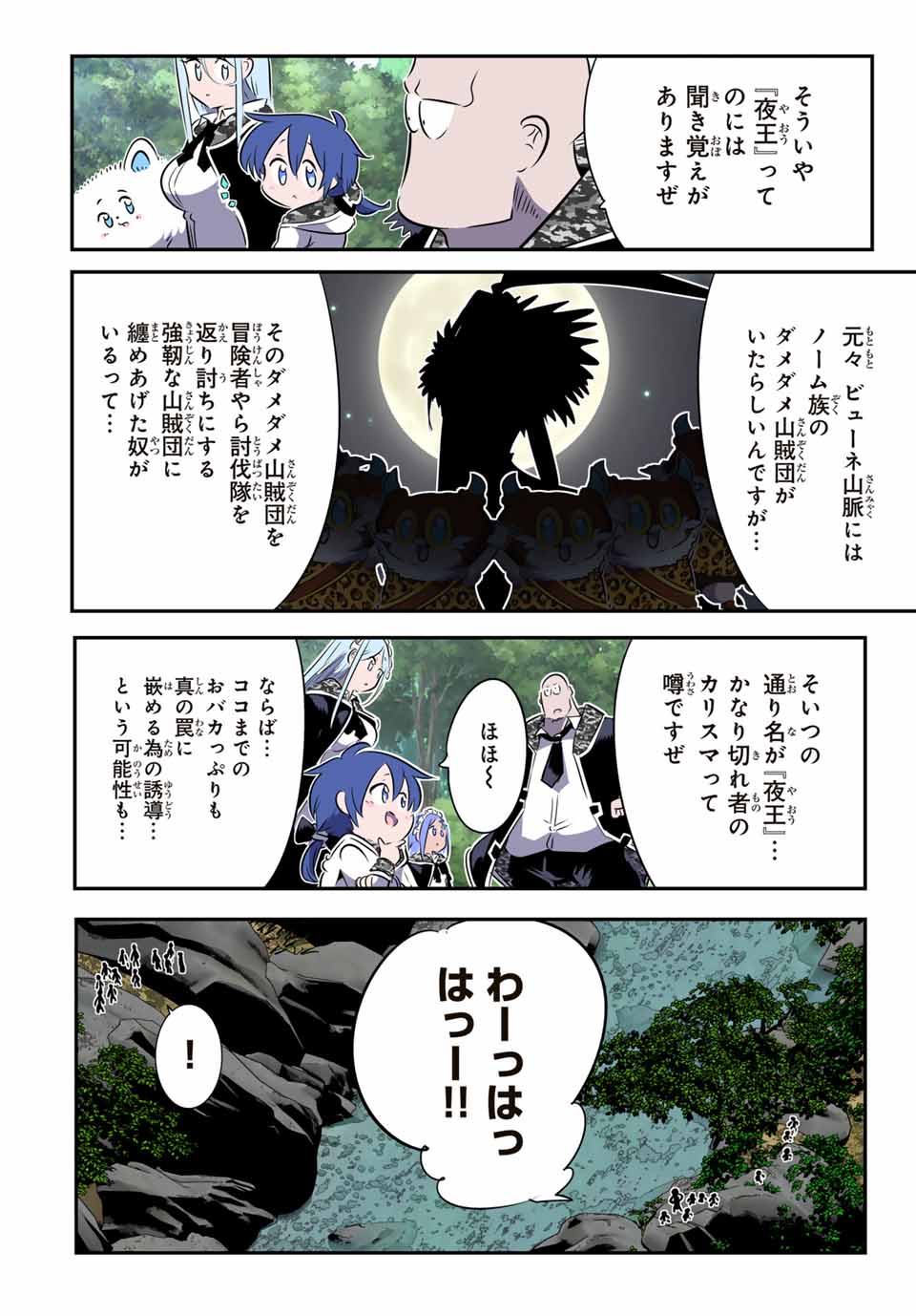 転生したら第七王子だったので、気ままに魔術を極めます Chap 158 - Next Chap 159