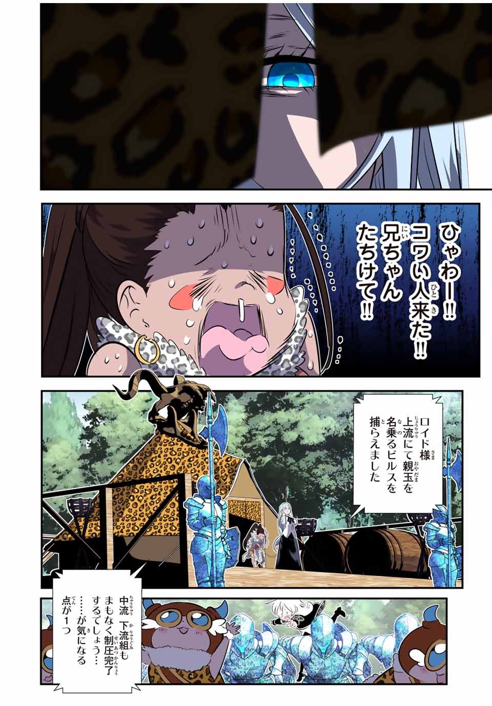 転生したら第七王子だったので、気ままに魔術を極めます Chap 158 - Next Chap 159