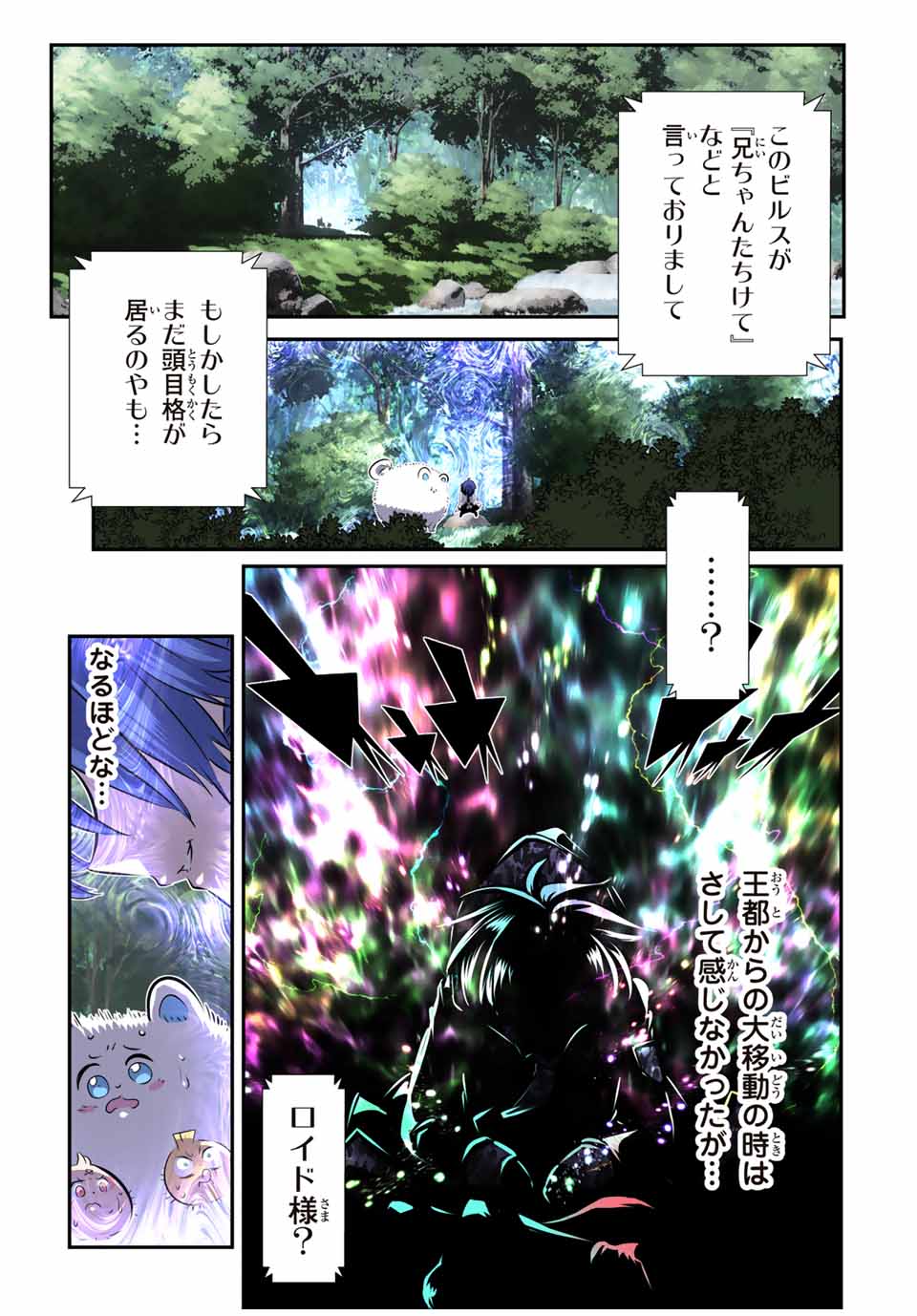 転生したら第七王子だったので、気ままに魔術を極めます Chap 158 - Next Chap 159