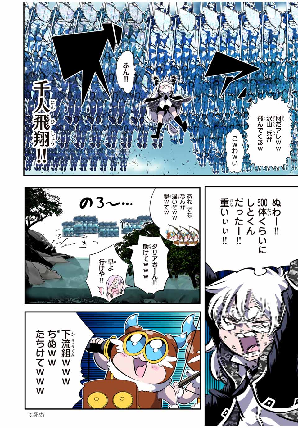 転生したら第七王子だったので、気ままに魔術を極めます Chap 158 - Next Chap 159