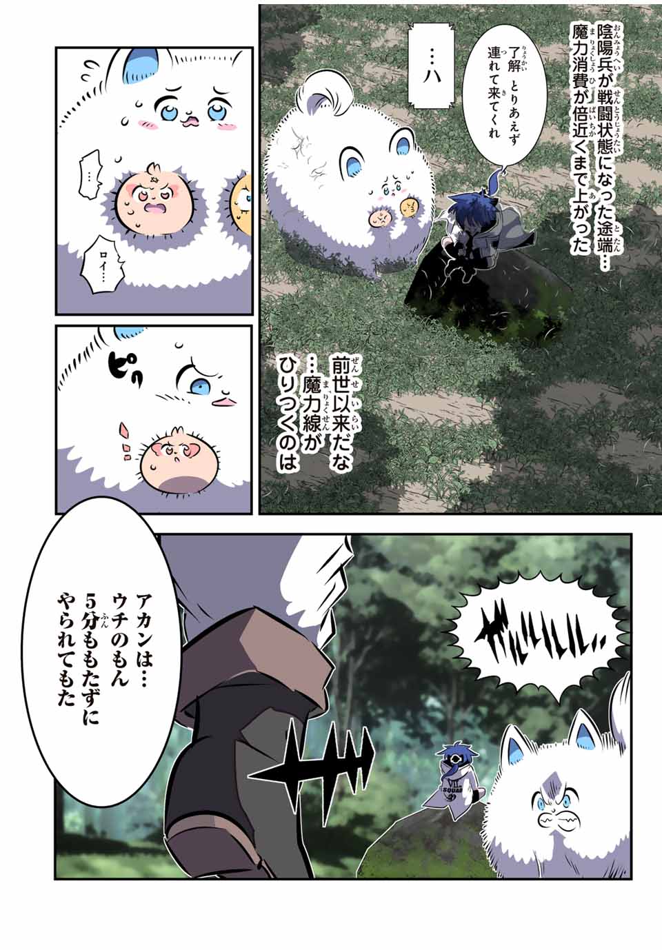 転生したら第七王子だったので、気ままに魔術を極めます Chap 158 - Next Chap 159