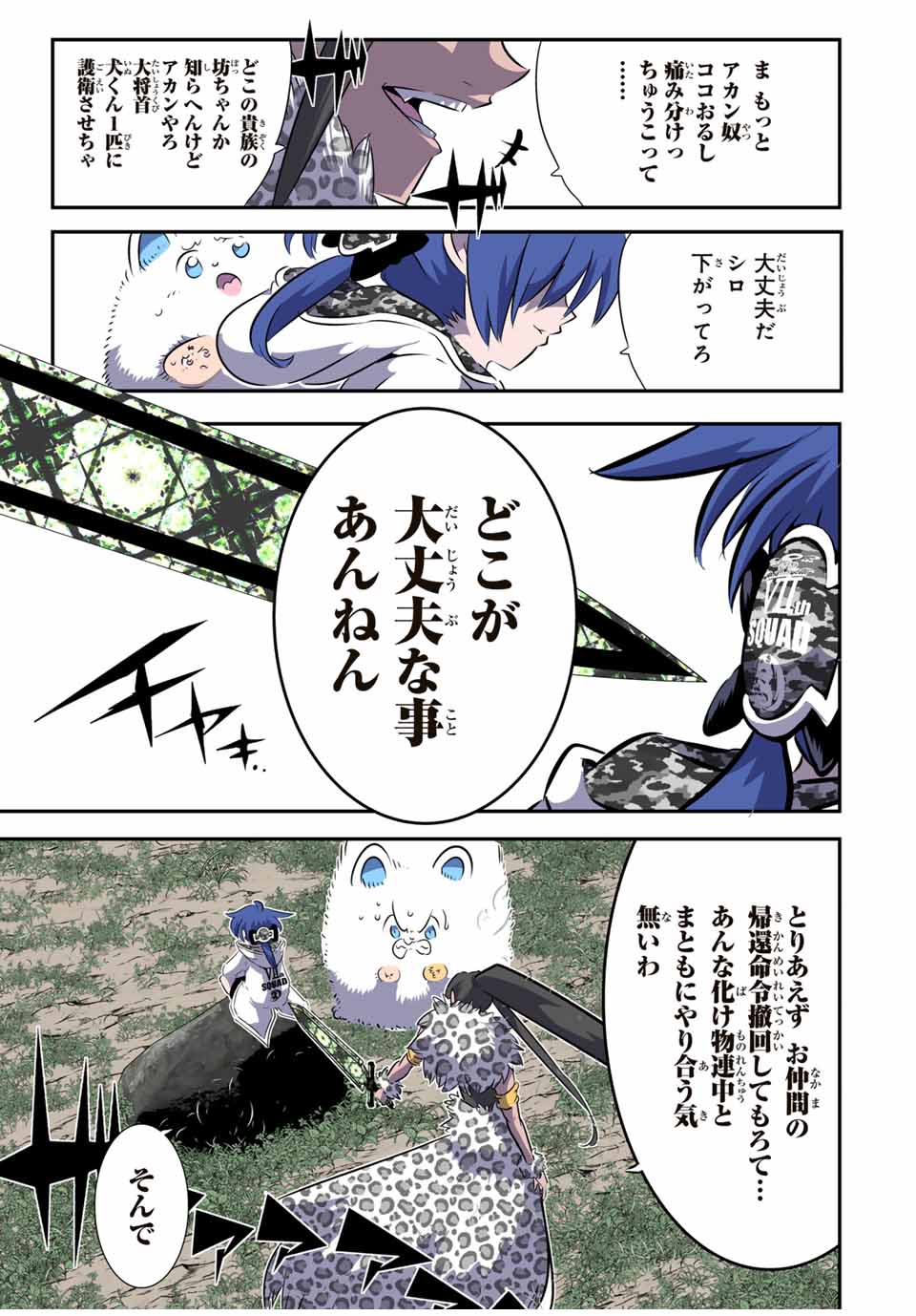 転生したら第七王子だったので、気ままに魔術を極めます Chap 158 - Next Chap 159