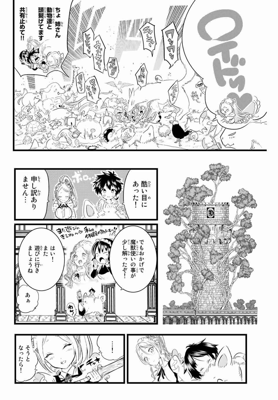 転生したら第七王子だったので、気ままに魔術を極めます Chap 16 - Next Chap 17