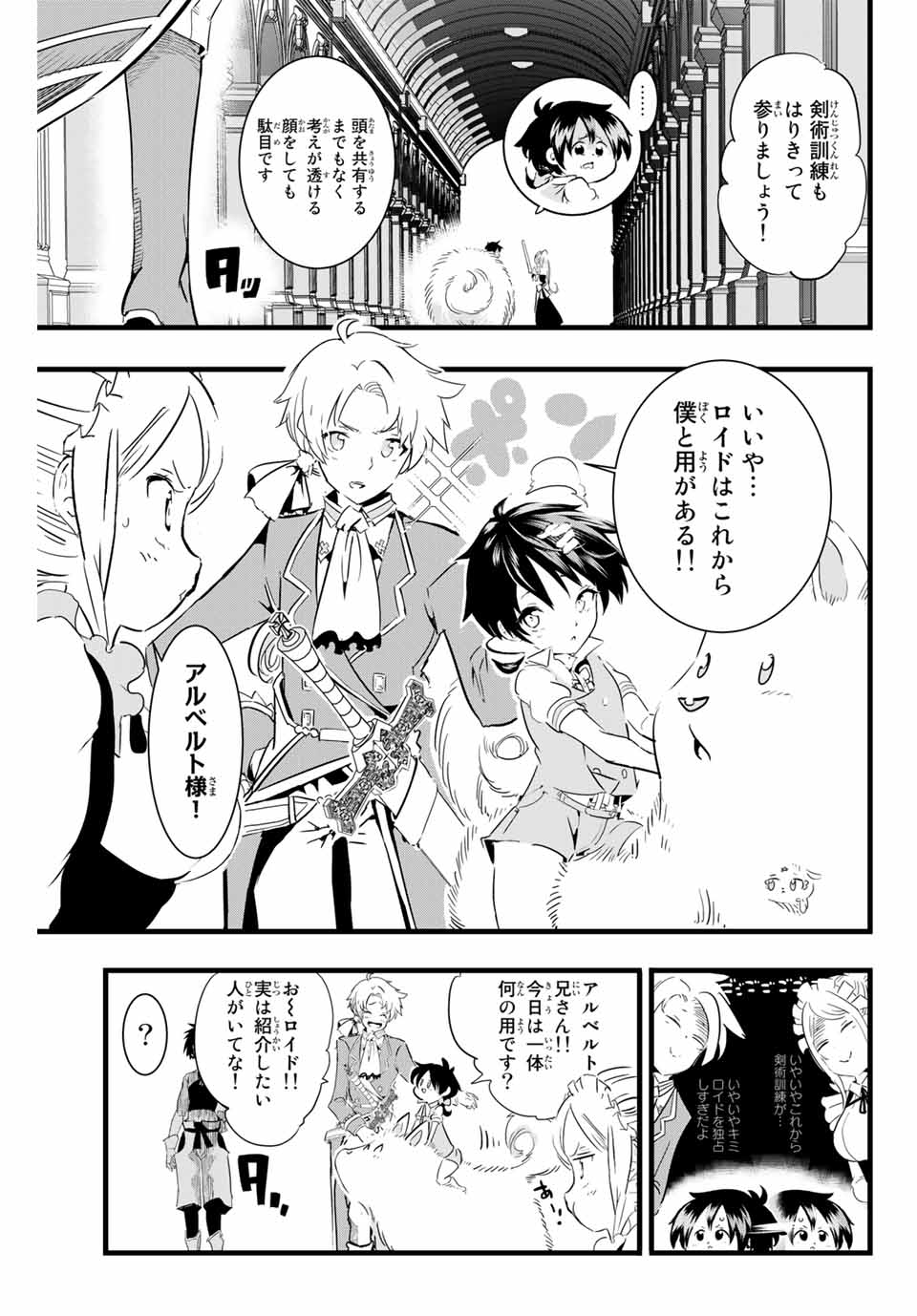 転生したら第七王子だったので、気ままに魔術を極めます Chap 16 - Next Chap 17
