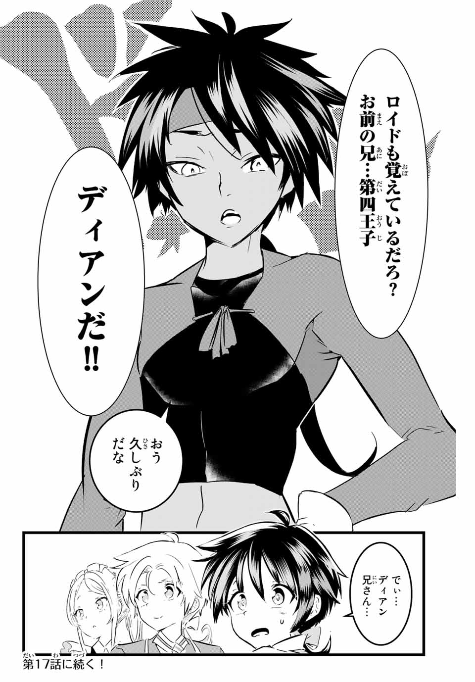 転生したら第七王子だったので、気ままに魔術を極めます Chap 16 - Next Chap 17