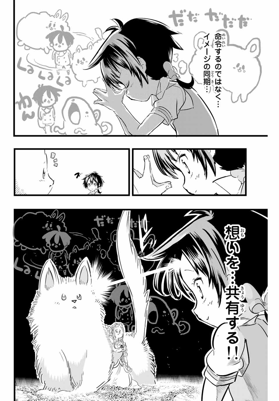転生したら第七王子だったので、気ままに魔術を極めます Chap 16 - Next Chap 17