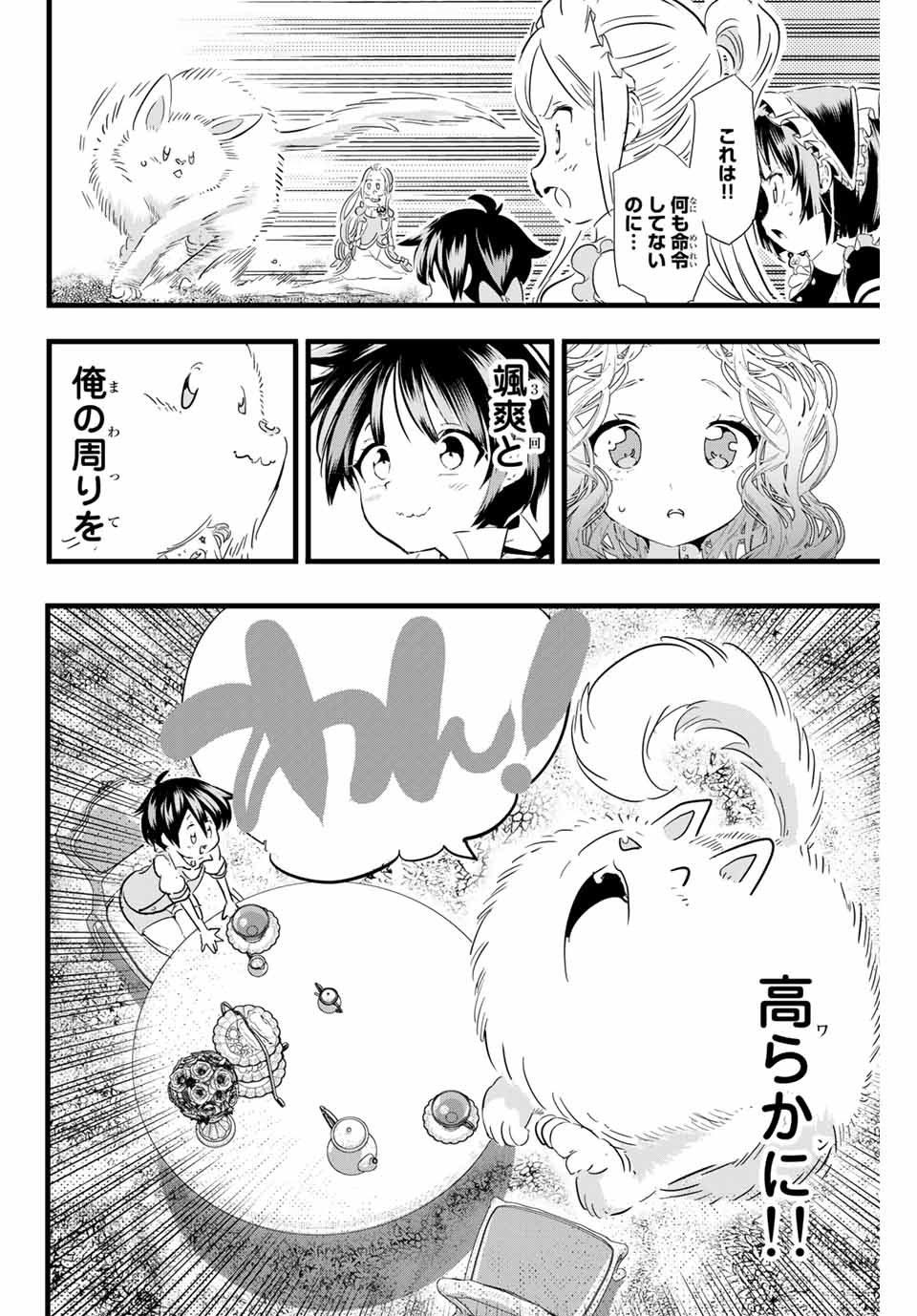転生したら第七王子だったので、気ままに魔術を極めます Chap 16 - Next Chap 17