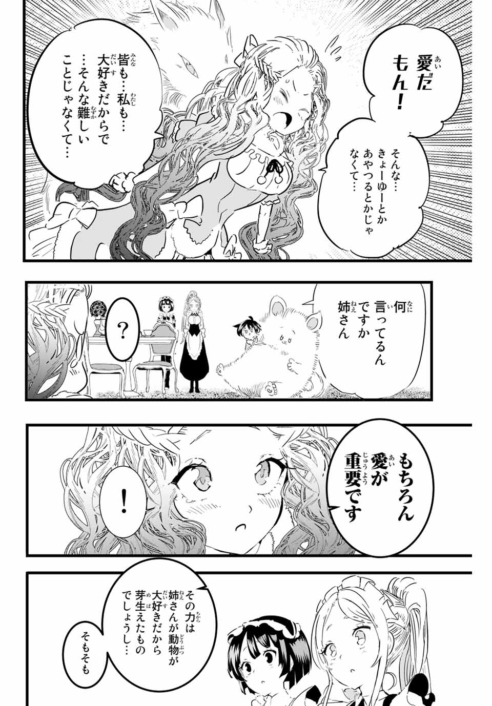 転生したら第七王子だったので、気ままに魔術を極めます Chap 16 - Next Chap 17
