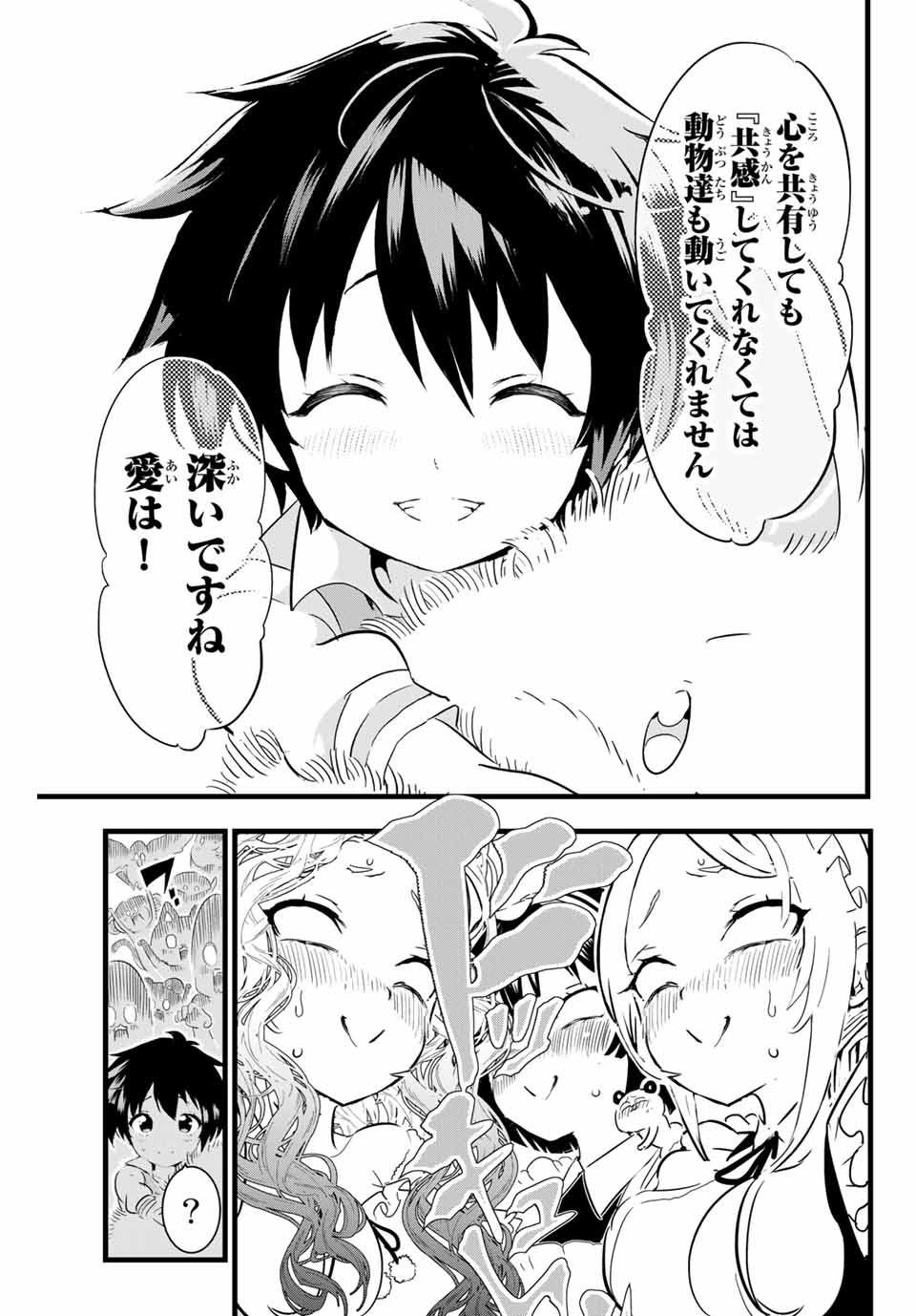 転生したら第七王子だったので、気ままに魔術を極めます Chap 16 - Next Chap 17