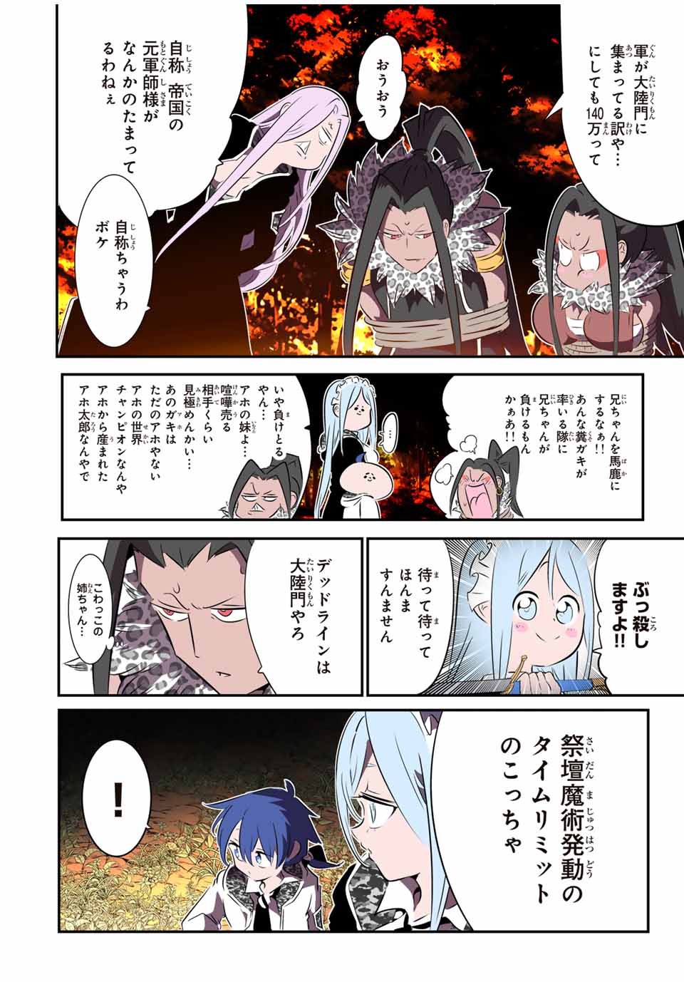 転生したら第七王子だったので、気ままに魔術を極めます Chap 160 - Next Chap 161