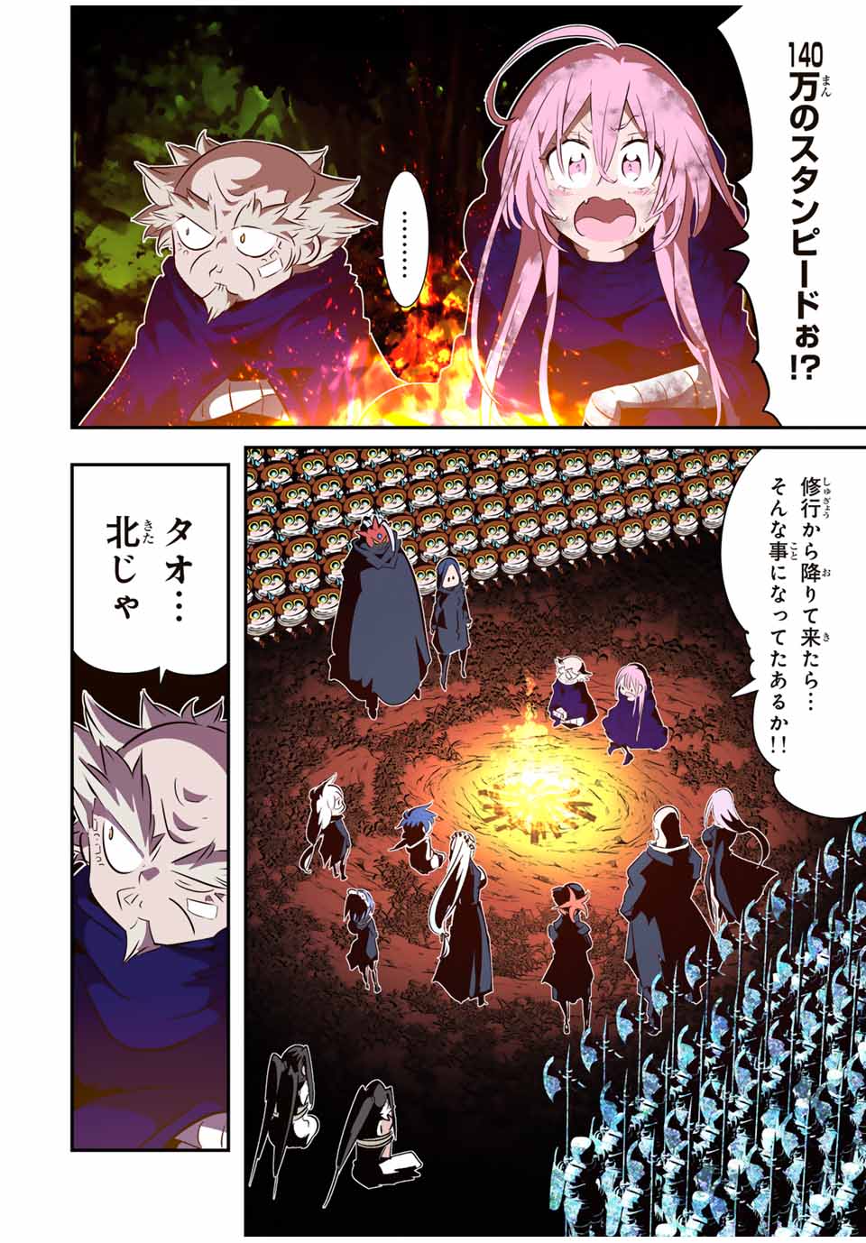 転生したら第七王子だったので、気ままに魔術を極めます Chap 160 - Next Chap 161