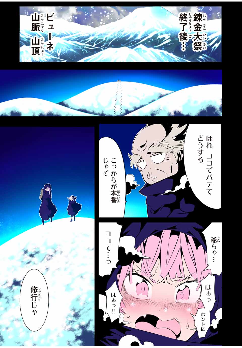 転生したら第七王子だったので、気ままに魔術を極めます Chap 160 - Next Chap 161