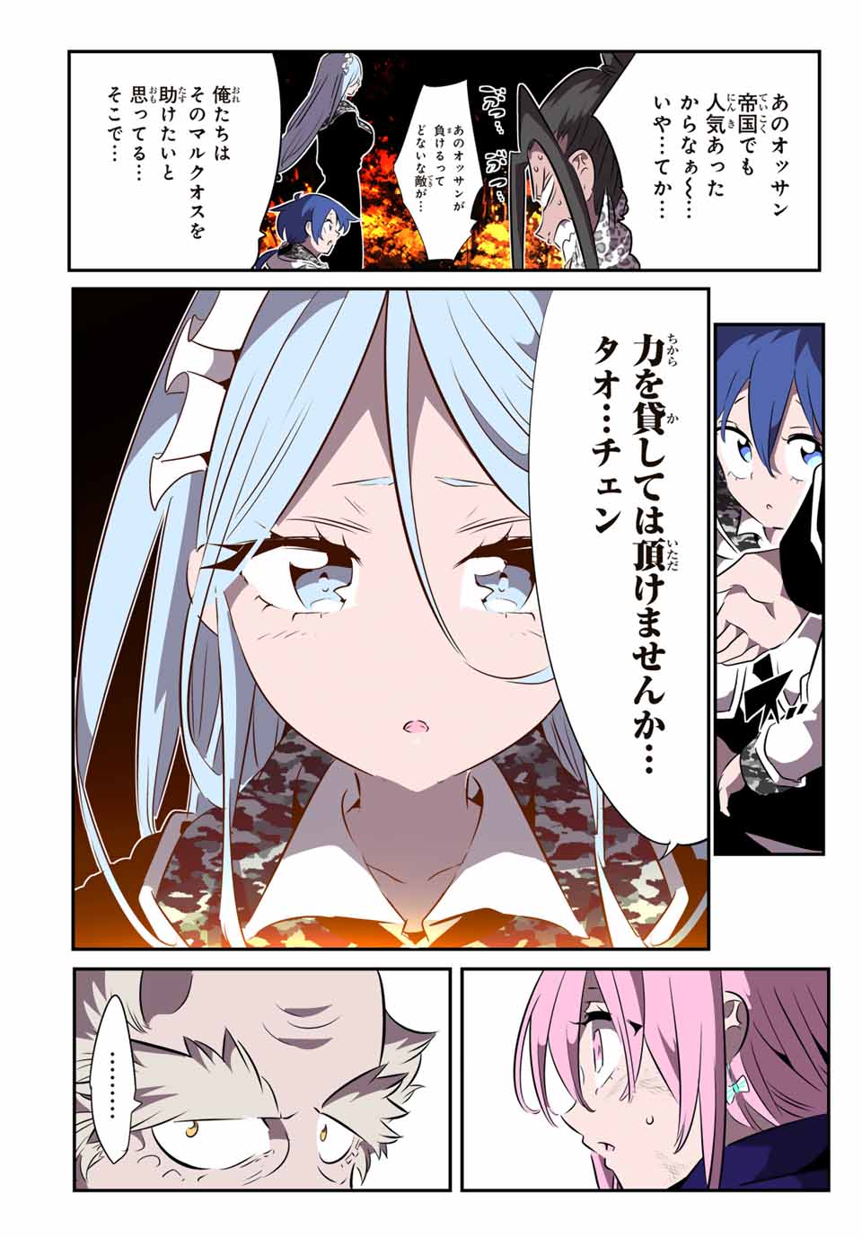 転生したら第七王子だったので、気ままに魔術を極めます Chap 160 - Next Chap 161