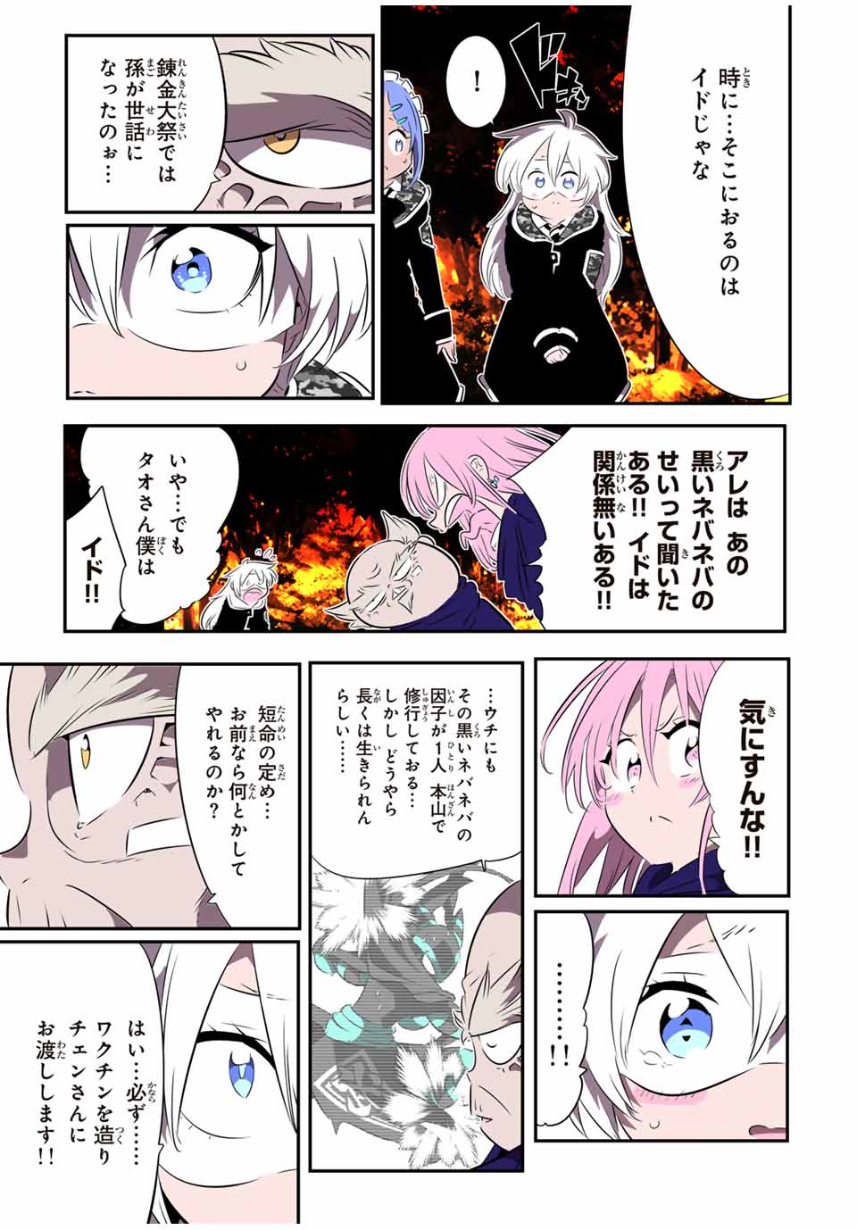 転生したら第七王子だったので、気ままに魔術を極めます Chap 160 - Next Chap 161