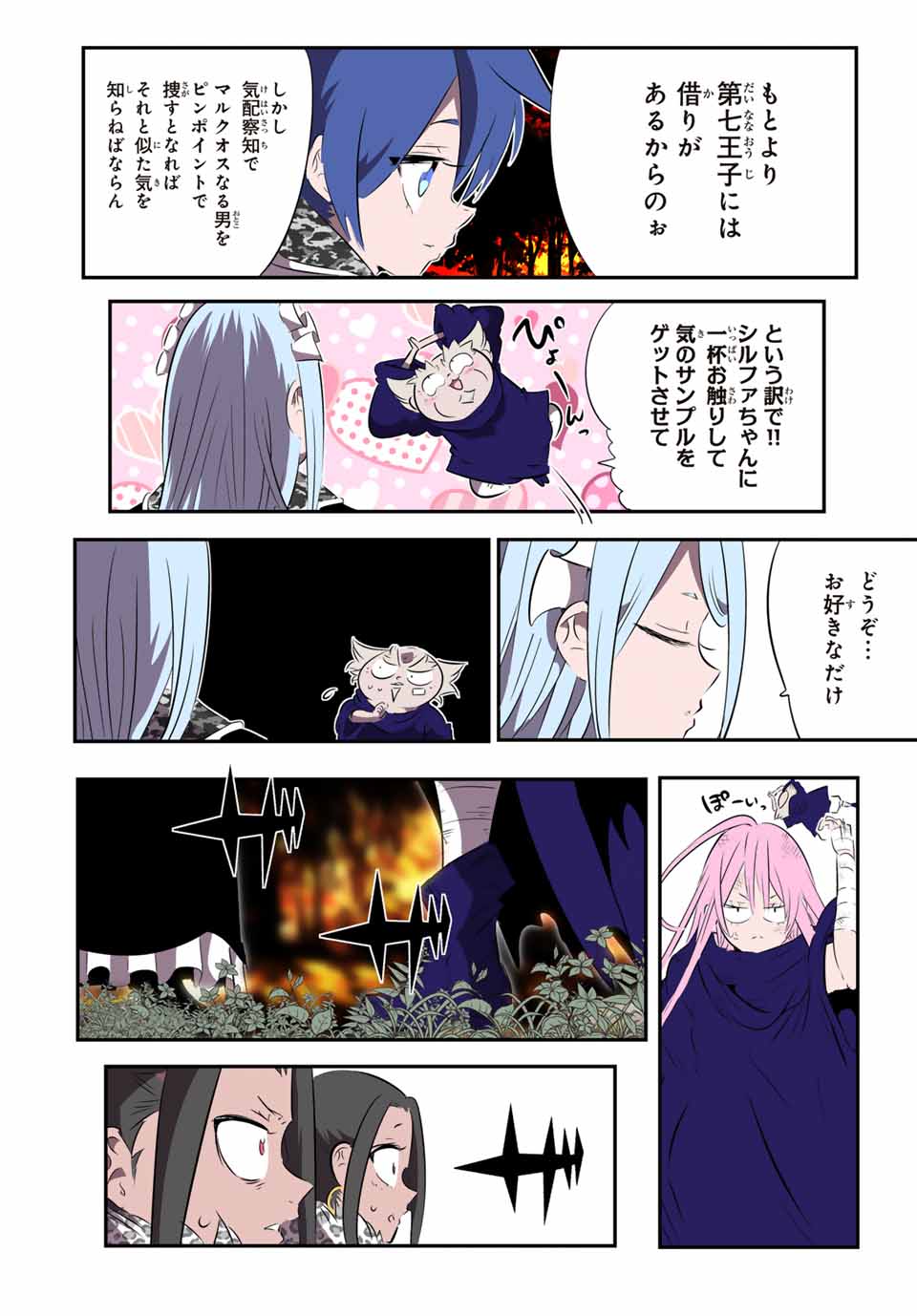 転生したら第七王子だったので、気ままに魔術を極めます Chap 160 - Next Chap 161