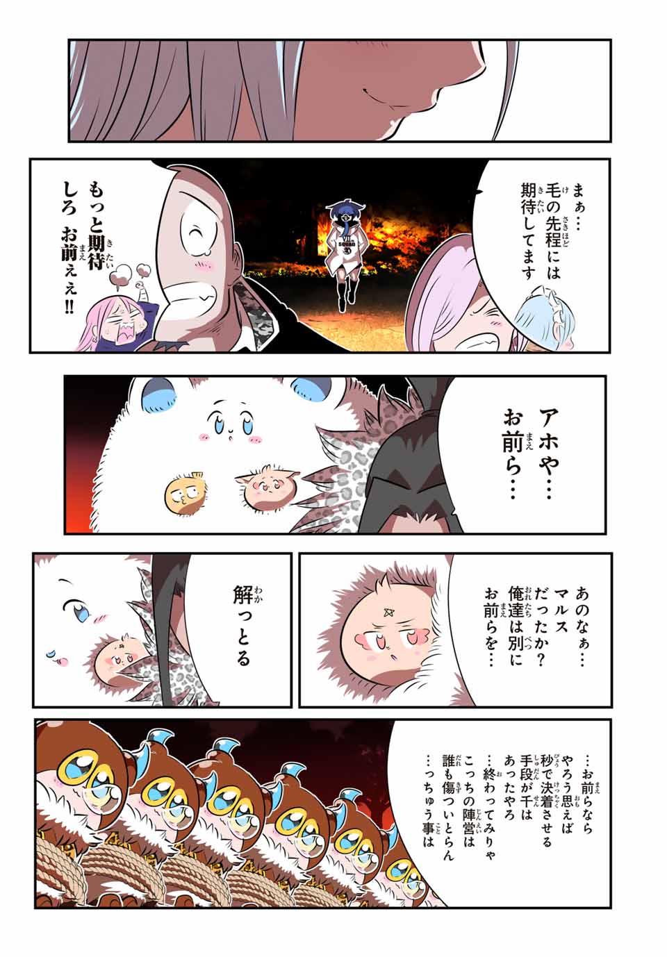 転生したら第七王子だったので、気ままに魔術を極めます Chap 160 - Next Chap 161
