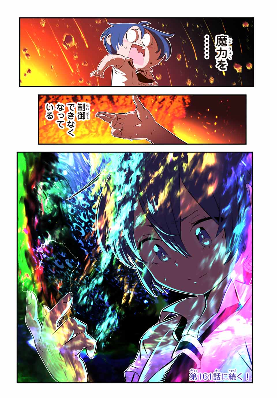 転生したら第七王子だったので、気ままに魔術を極めます Chap 160 - Next Chap 161